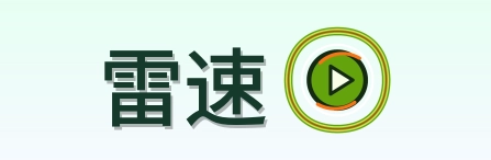 雷速 Logo